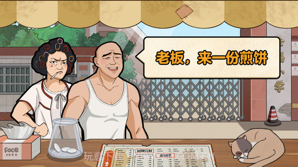 我的煎饼摊v1.5.3截图1 我的煎饼摊v1.5.3截图1