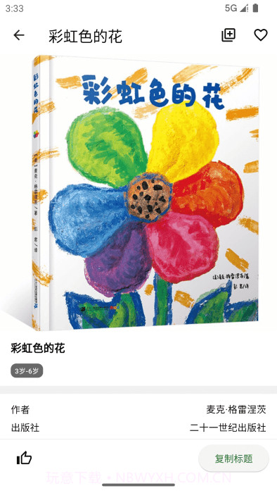 好奇绘本截图1 好奇绘本截图1