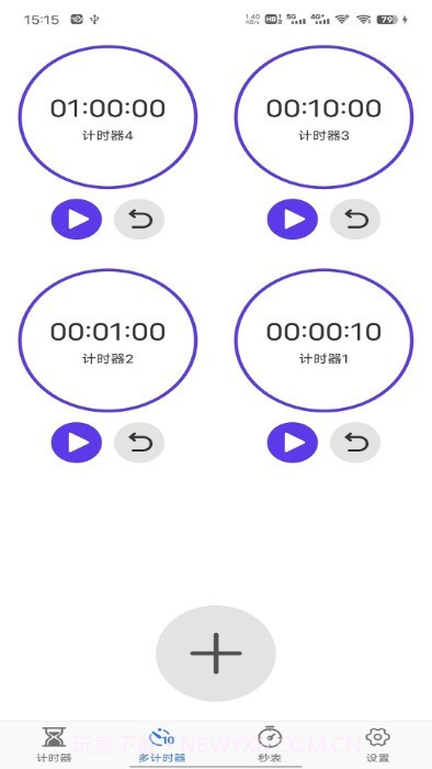 我爱计时器截图4