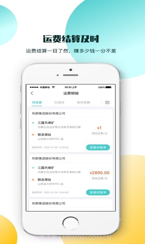 卖运宝司机截图1 卖运宝司机截图1