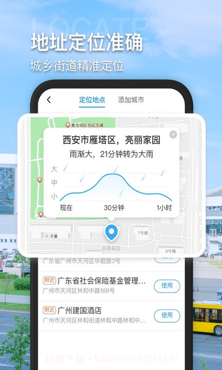 多多看天气手机版截图3