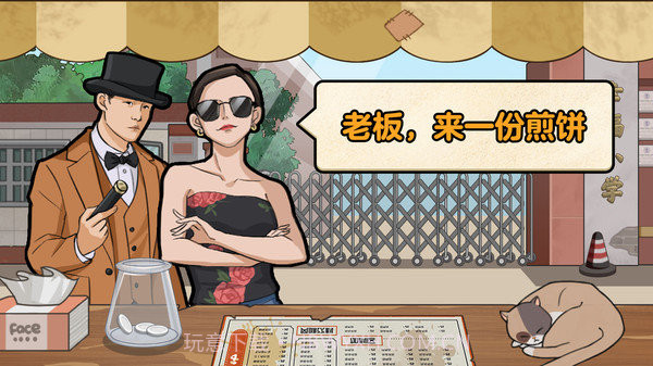 我的煎饼摊v1.5.3截图3 我的煎饼摊v1.5.3截图3