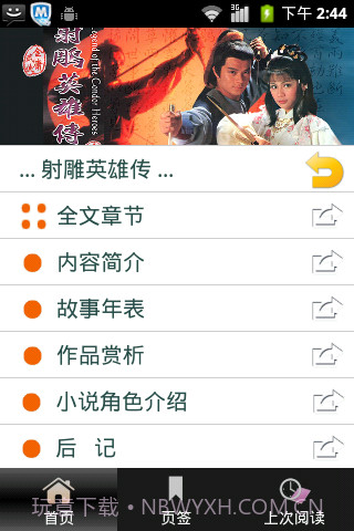 金庸作品全集截图6 金庸作品全集截图6