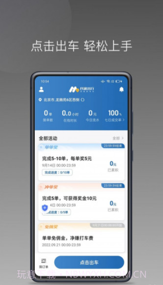 民途城市司机截图4