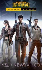 掌上和平精英截图1 掌上和平精英截图1