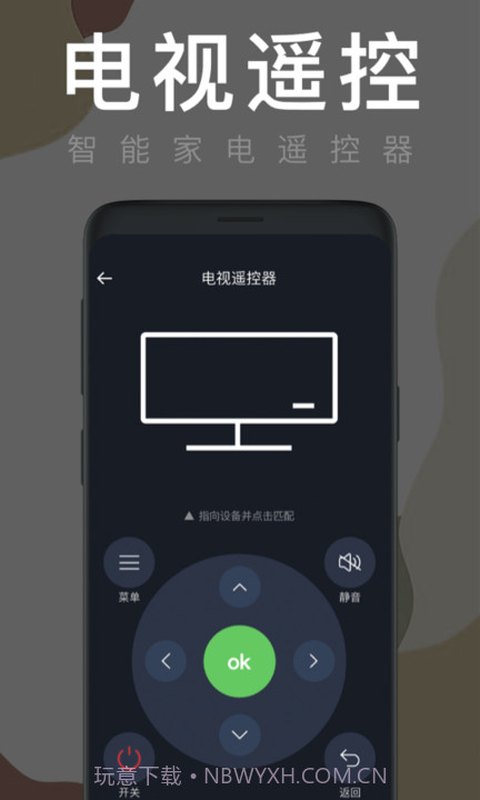 空调全能遥控器截图3