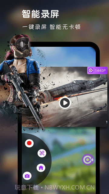 超级录屏直播截图1