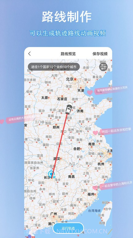 足迹地图助手截图1