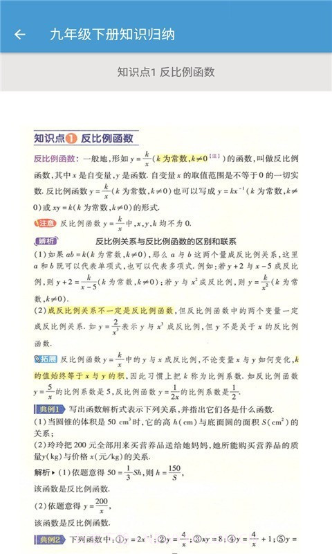 初中数学知识归纳免费截图3