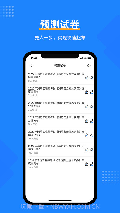 注册消防工程师考试宝典截图2