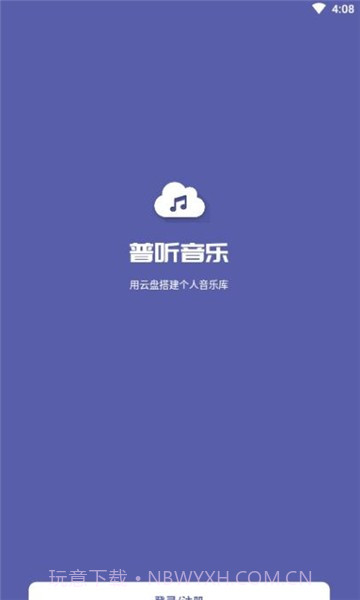 普听音乐截图3 普听音乐截图3