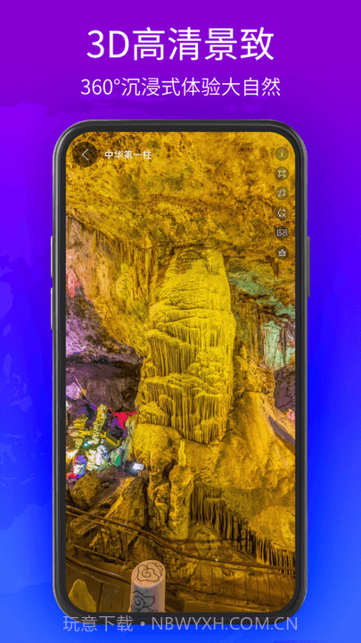 北斗三号全球卫星导航系统截图1