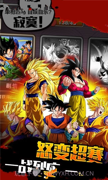 最强赛亚人截图2