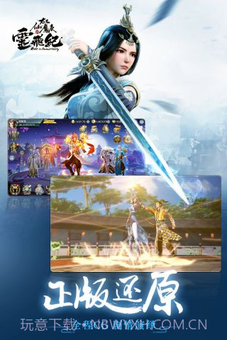 太乙仙魔录之灵飞纪截图2