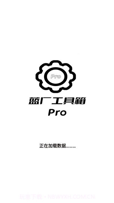 蓝厂工具箱pro截图2