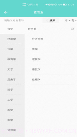 新方舟升学截图3