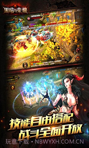 黑暗与荣耀截图1