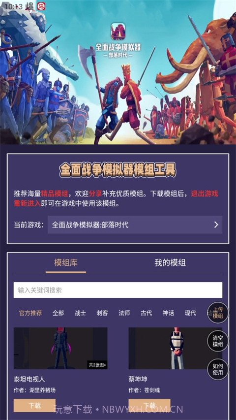 全面战争模拟器模组工具截图1