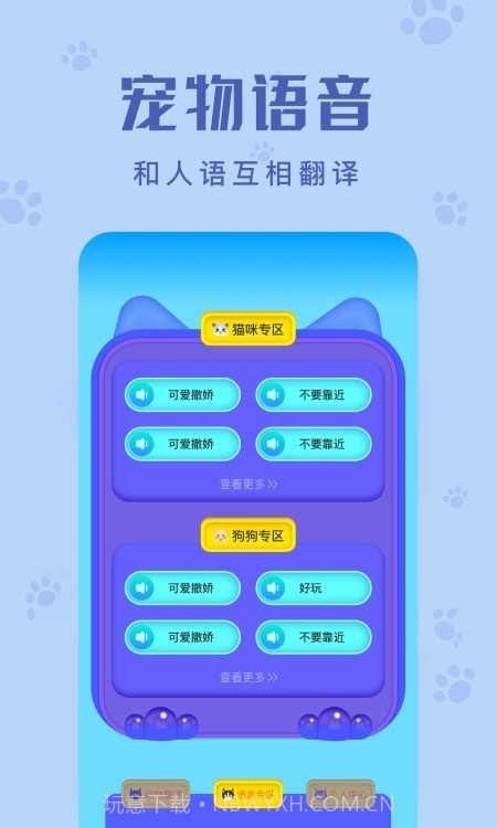 动物声音翻译器截图3