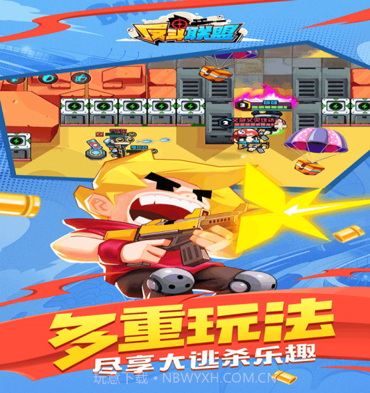 反斗联盟九游版截图4 反斗联盟九游版截图4