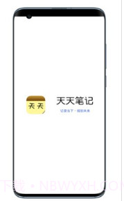 天天笔记(天天手机笔记本)V18.14 截图4