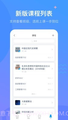 学习通教师截图2 学习通教师截图2