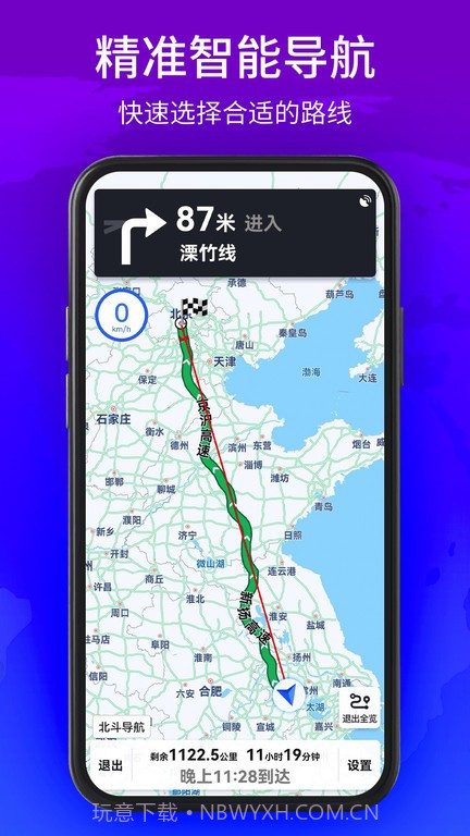 神宇北斗导航截图2 神宇北斗导航截图2