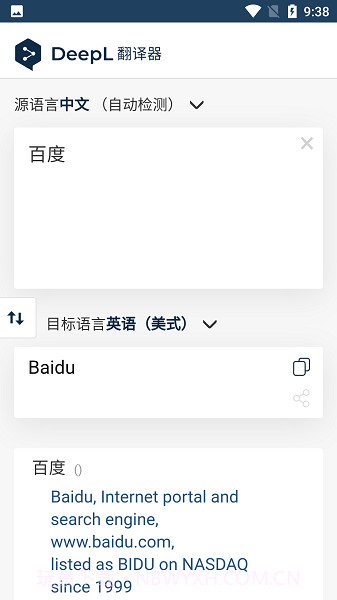 DeepL翻译器截图2