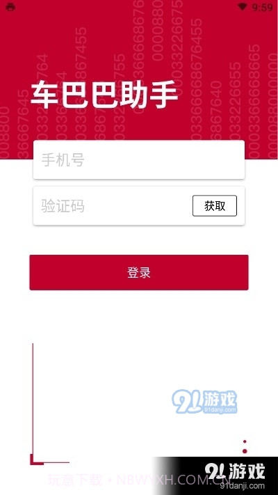 车巴巴助手截图2 车巴巴助手截图2