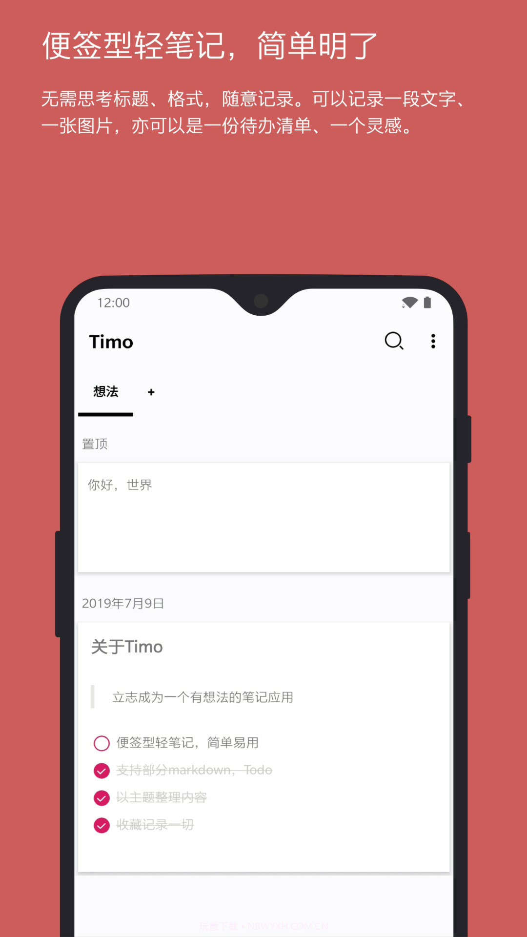Timo笔记截图2 Timo笔记截图2