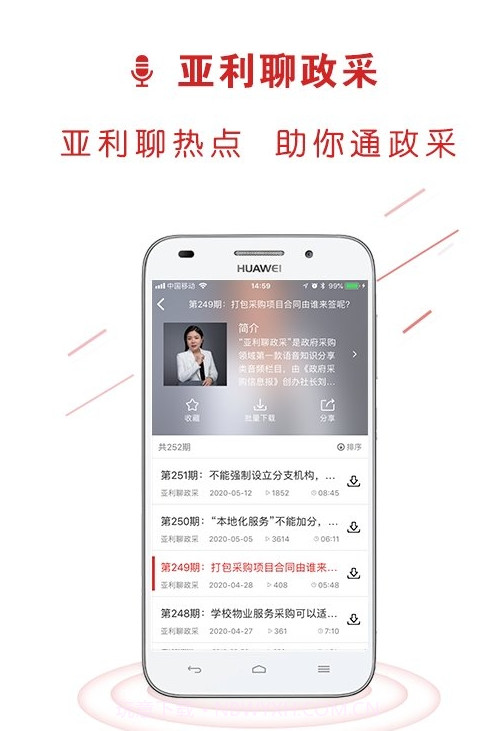 易采通考题(政府采购)截图3 易采通考题(政府采购)截图3