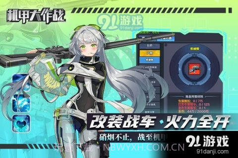 机甲大作战免广告截图4