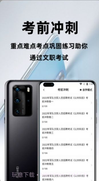 军队文职百分题库截图3 军队文职百分题库截图3