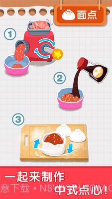 宝宝早餐店v9.59.10.00截图2