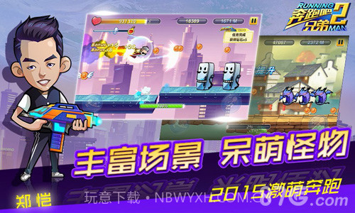 奔跑吧兄弟2截图2