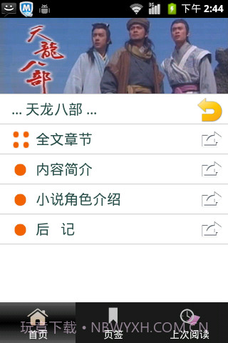 金庸作品全集截图5 金庸作品全集截图5