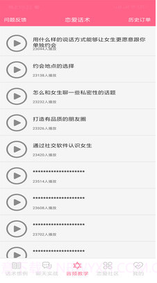 恋爱话术情话(恋爱话术情书)v2.4.3 免费版截图3