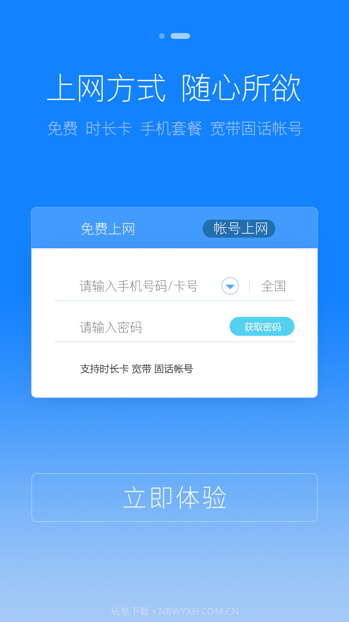 天翼WiFi截图2
