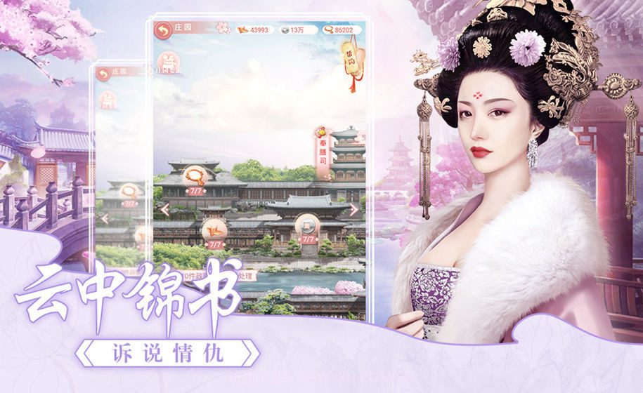 大唐烟雨梦手游截图2 大唐烟雨梦手游截图2