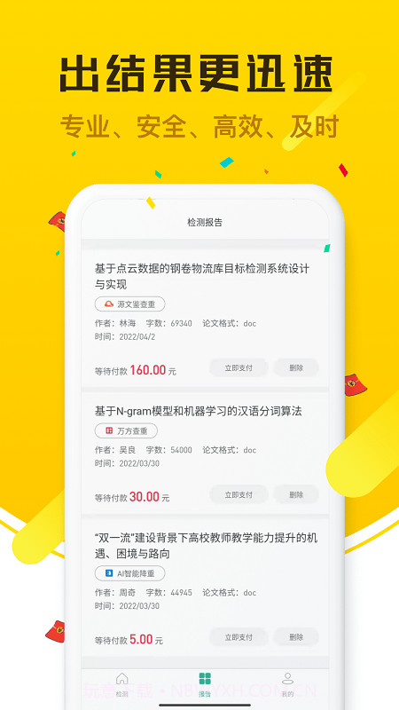 pk论文查重截图2