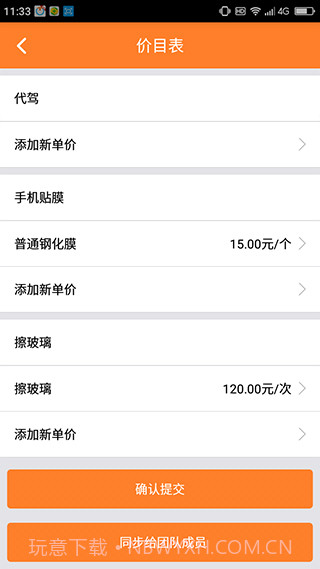 小钉修修(小钉修修师傅接单)V2.7.7 安卓手机版截图1