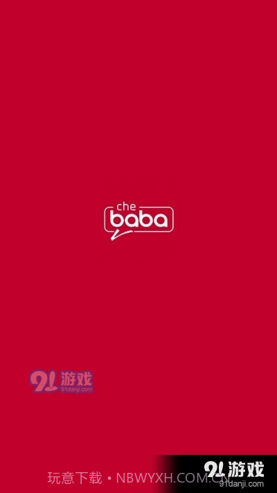 车巴巴助手截图1 车巴巴助手截图1