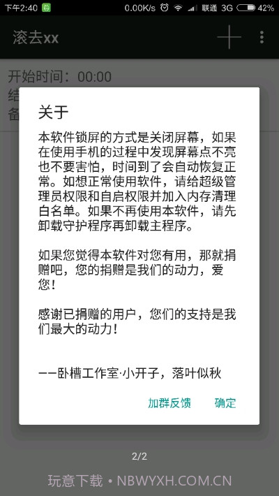 滚去xx最新版截图2