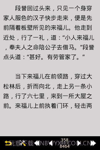 金庸作品全集截图1 金庸作品全集截图1