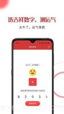 随机助手手机版截图2