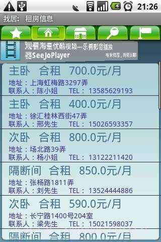 我居房屋租赁信息查询截图1