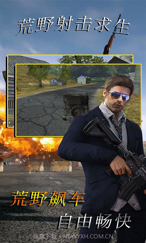 荒野射击求生截图3