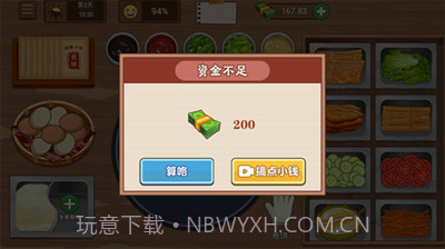 我的煎饼摊免费版截图1 我的煎饼摊免费版截图1