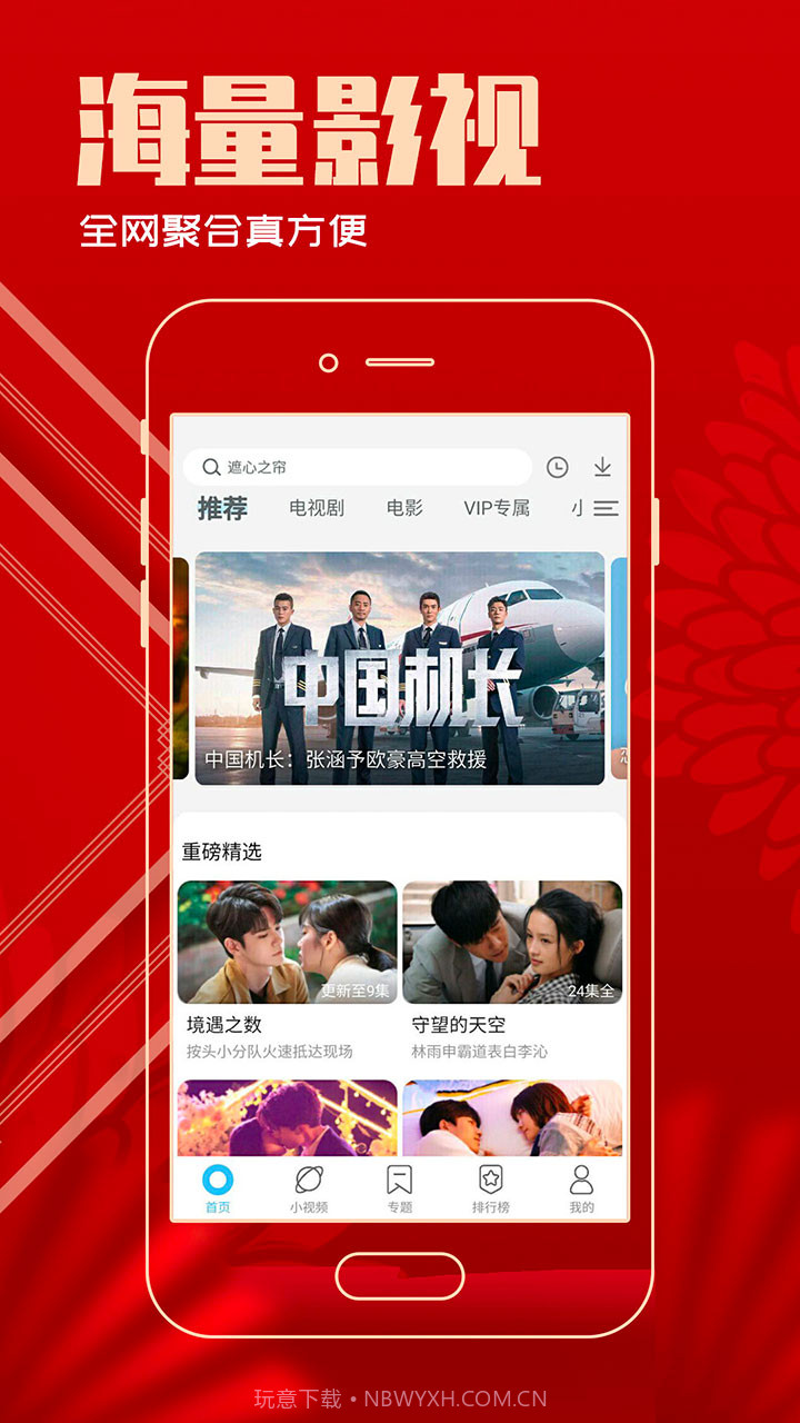 今日影视免费截图2