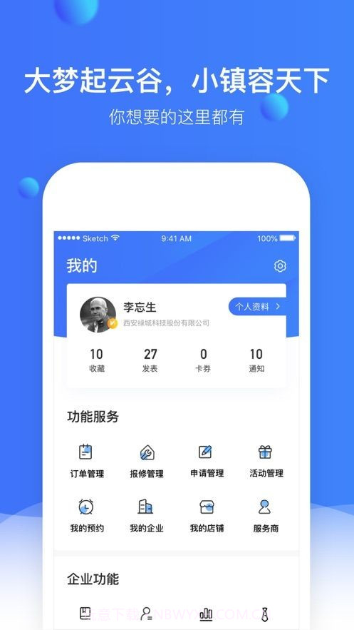 小镇通截图2 小镇通截图2